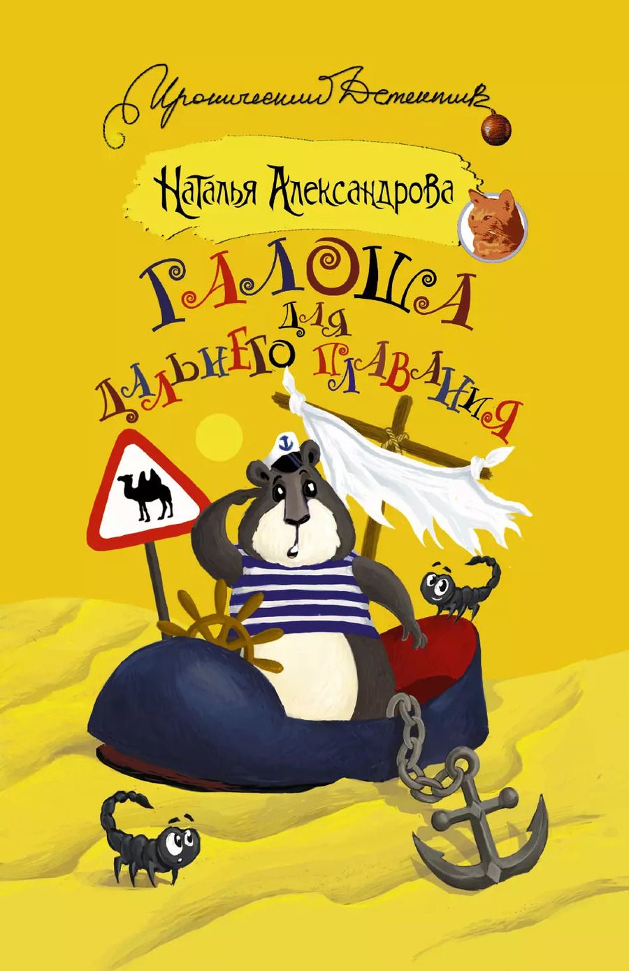 Обложка книги "Наталья Николаевна: Галоша для дальнего плавания : роман"