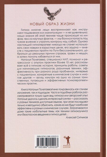 Фотография книги "Наталья Николаевна: Гипноз. Путь бессознательного"