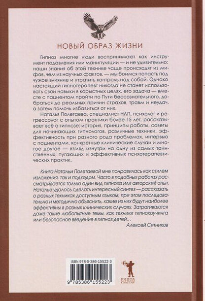 Фотография книги "Наталья Николаевна: Гипноз. Путь бессознательного"