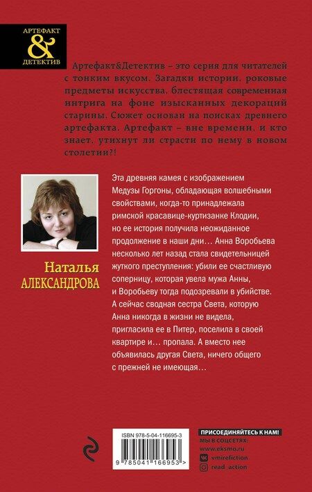 Фотография книги "Наталья Николаевна: Камея римской куртизанки"