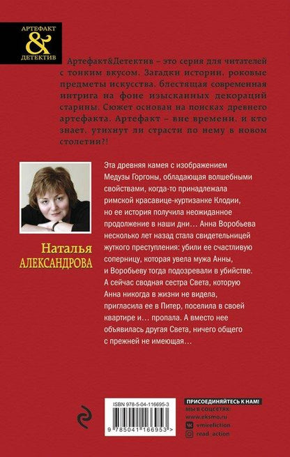 Фотография книги "Наталья Николаевна: Камея римской куртизанки"