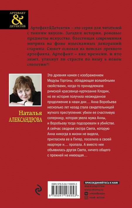 Фотография книги "Наталья Николаевна: Камея римской куртизанки"