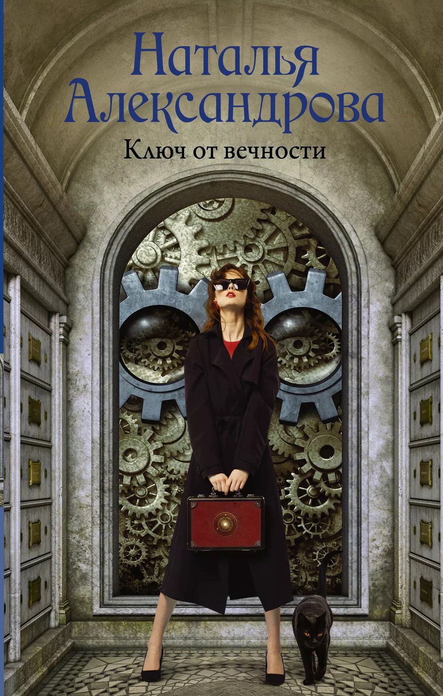 Обложка книги "Наталья Николаевна: Ключ от вечности"