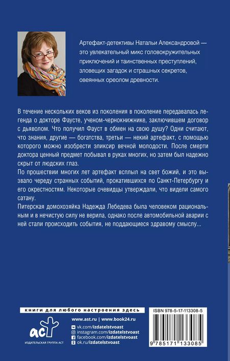 Фотография книги "Наталья Николаевна: Ключ от вечности"