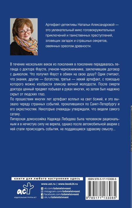 Фотография книги "Наталья Николаевна: Ключ от вечности"