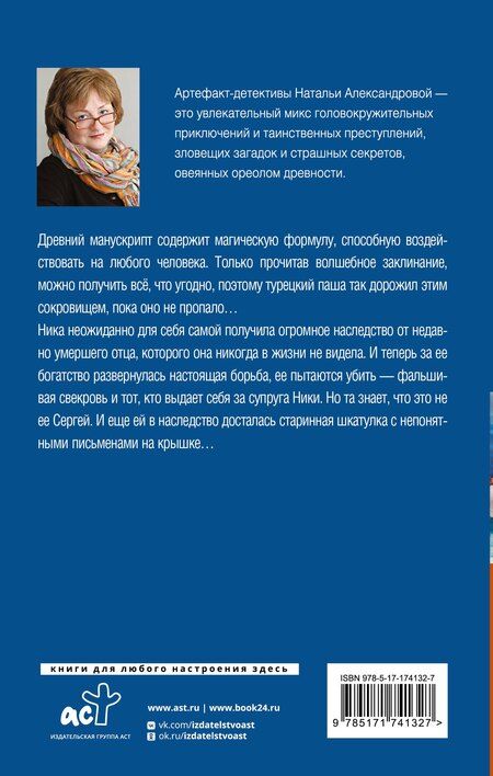 Фотография книги "Наталья Николаевна: Магическое изречение"