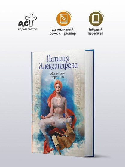 Фотография книги "Наталья Николаевна: Магическое изречение"