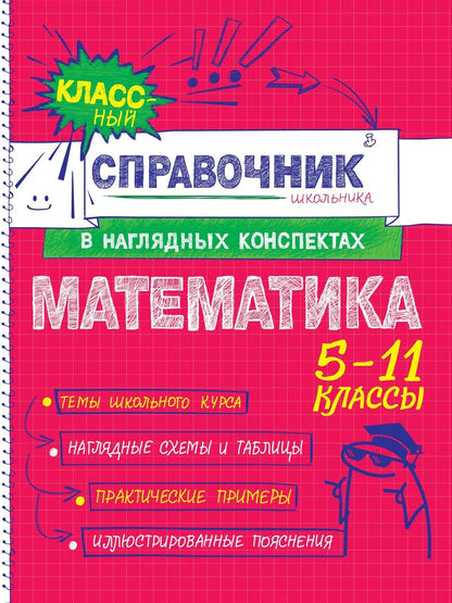 Обложка книги "Наталья Николаевна: Математика"