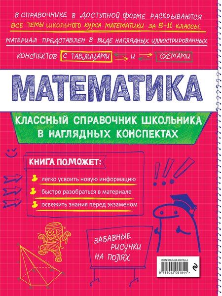 Фотография книги "Наталья Николаевна: Математика"