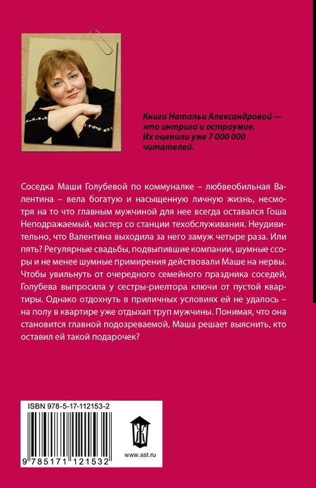 Фотография книги "Наталья Николаевна: Миллион вялых роз"