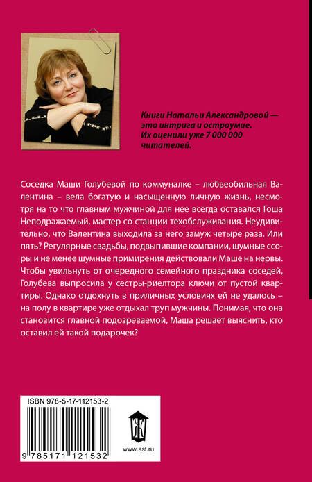 Фотография книги "Наталья Николаевна: Миллион вялых роз"