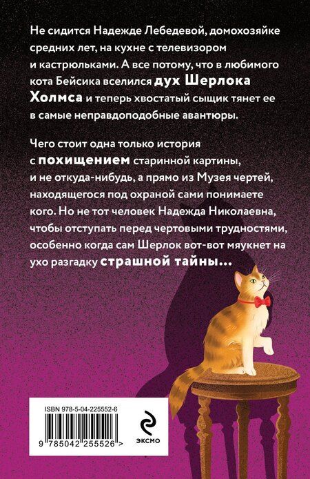 Фотография книги "Наталья Николаевна: Не мяукайте с неизвестными"