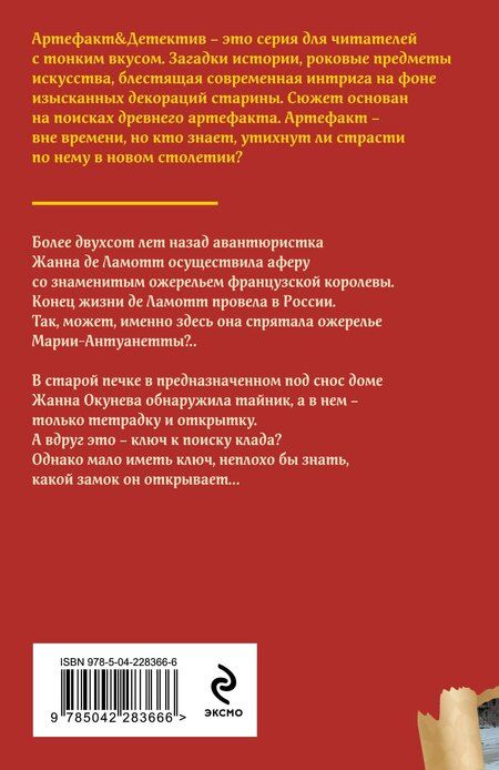 Фотография книги "Наталья Николаевна: Ожерелье казненной королевы"