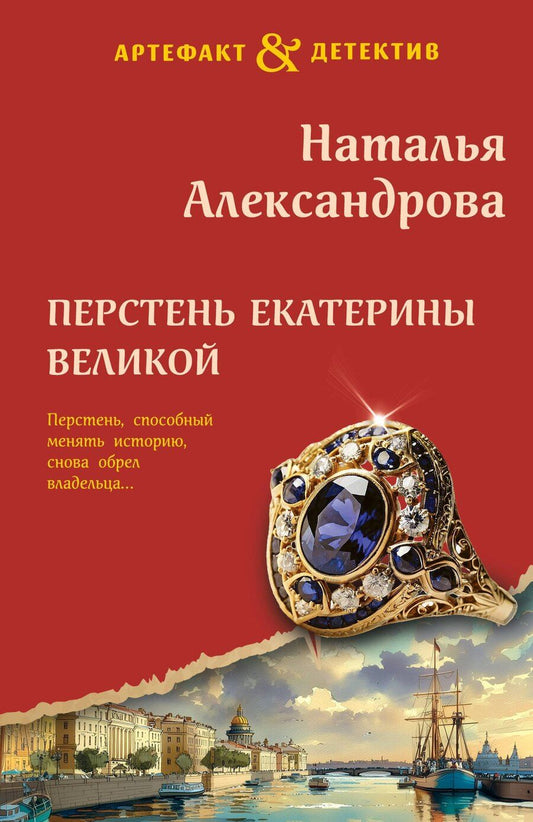 Обложка книги "Наталья Николаевна: Перстень Екатерины Великой"