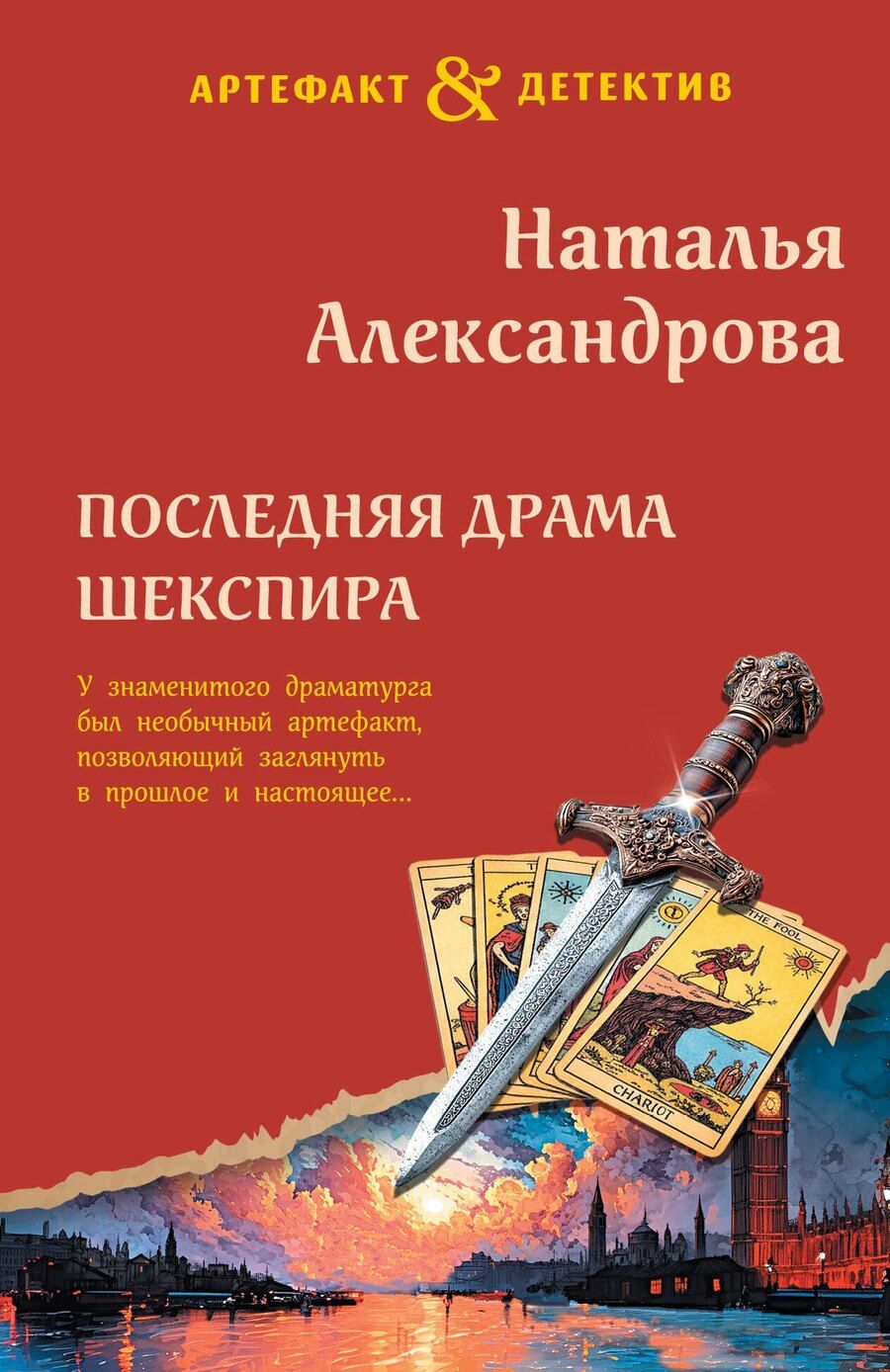 Обложка книги "Наталья Николаевна: Последняя драма Шекспира"