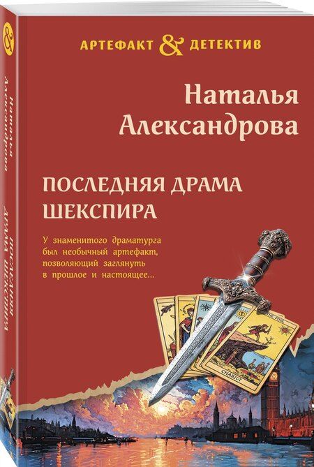 Фотография книги "Наталья Николаевна: Последняя драма Шекспира"
