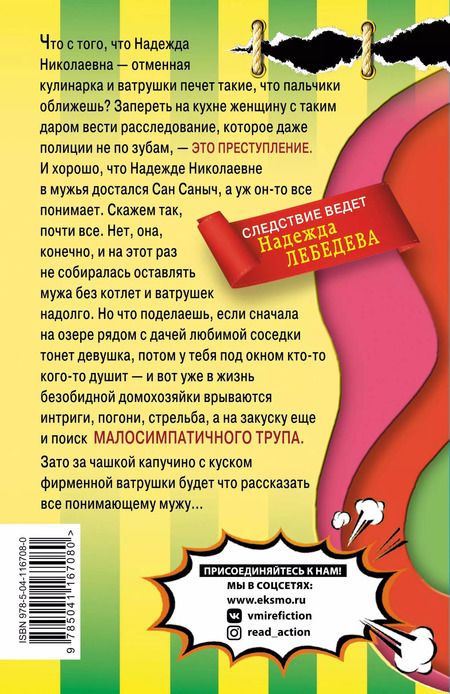 Фотография книги "Наталья Николаевна: Приманка для компьютерной мыши"