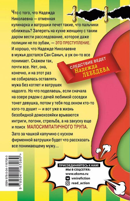 Фотография книги "Наталья Николаевна: Приманка для компьютерной мыши"