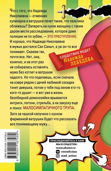 Фотография книги "Наталья Николаевна: Приманка для компьютерной мыши"
