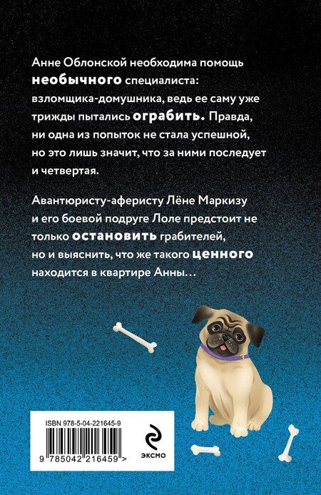 Фотография книги "Наталья Николаевна: Приманка для Цербера"