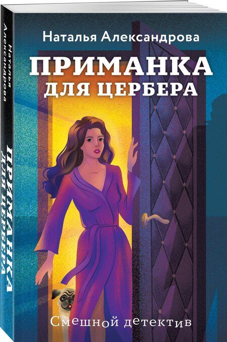 Фотография книги "Наталья Николаевна: Приманка для Цербера"