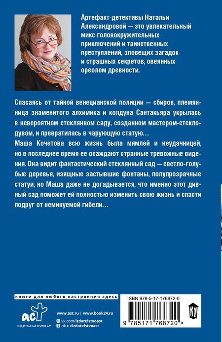 Фотография книги "Наталья Николаевна: Проклятие стеклянного сада"