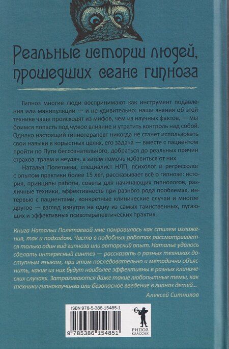 Фотография книги "Наталья Николаевна: Путь бессознательного. Всё о гипнозе, регрессе и прошлых жизнях: практическое руководство"