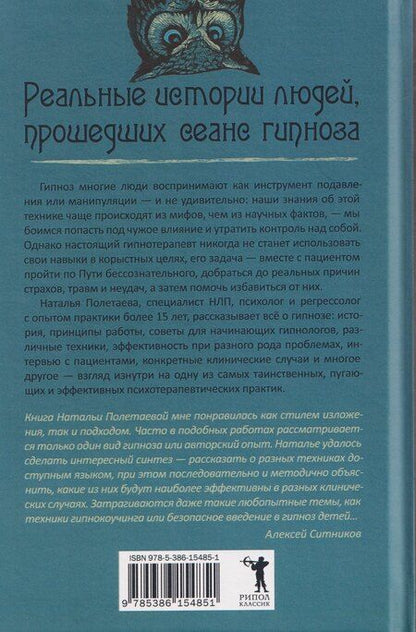 Фотография книги "Наталья Николаевна: Путь бессознательного. Всё о гипнозе, регрессе и прошлых жизнях: практическое руководство"