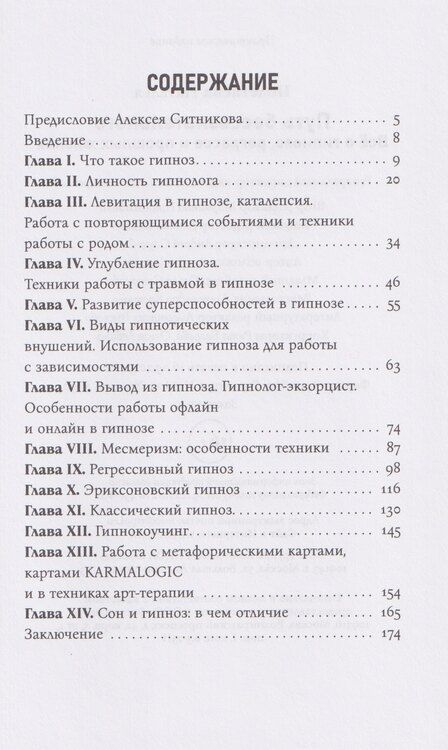 Фотография книги "Наталья Николаевна: Путь бессознательного. Всё о гипнозе, регрессе и прошлых жизнях: практическое руководство"