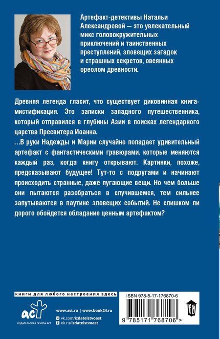 Фотография книги "Наталья Николаевна: Священная книга атлантов"