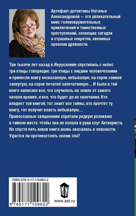 Фотография книги "Наталья Николаевна: Тайна Голубиной книги"