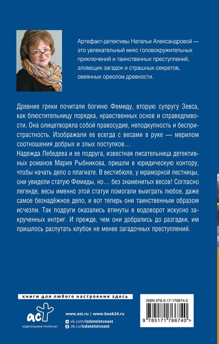 Фотография книги "Наталья Николаевна: Весы Фемиды"