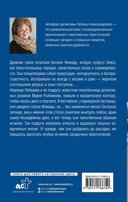 Фотография книги "Наталья Николаевна: Весы Фемиды"