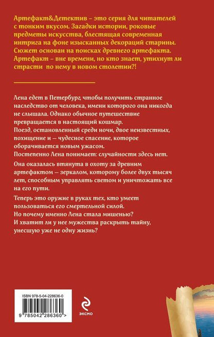 Фотография книги "Наталья Николаевна: Зеркало Архимеда"