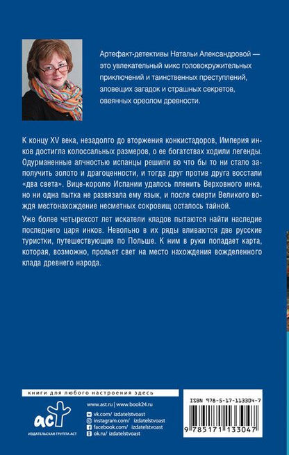 Фотография книги "Наталья Николаевна: Зов желтого дьявола"