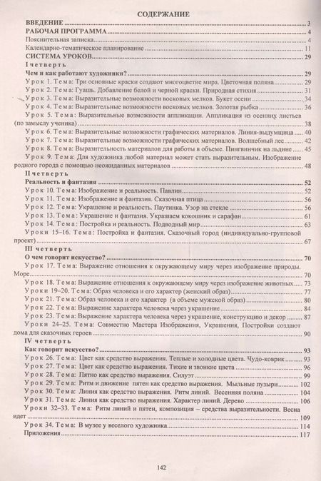 Фотография книги "Наталья Ноговицына: Изобразительное искусство. 2 класс. Рабочая программа и система уроков по учебнику Б.М. Неменского"