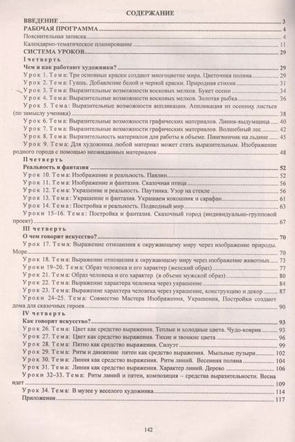 Фотография книги "Наталья Ноговицына: Изобразительное искусство. 2 класс. Рабочая программа и система уроков по учебнику Б.М. Неменского"