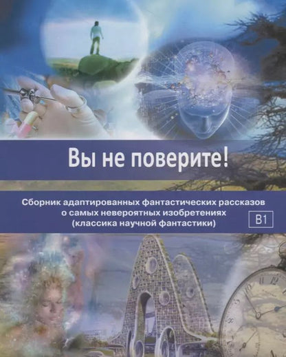 Обложка книги "Наталья Новикова: Вы не поверите!"