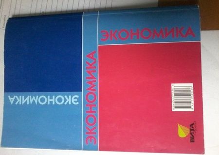 Фотография книги "Наталья Новожилова: Экономика. Моя семья. 5 класс. Учебное пособие. ФГОС"