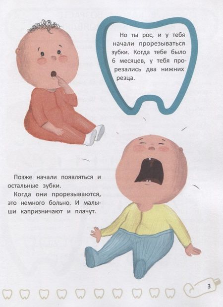 Фотография книги "Наталья Оденбах: Зубки малютки. Все об уходе за твоими зубами"