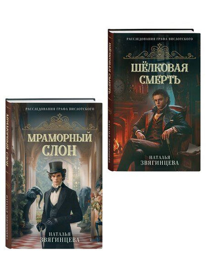 Фотография книги "Наталья Олеговна: Комплект из 2-х книг Натальи Звягинцевой: Мраморный слон + Шелковая смерть"