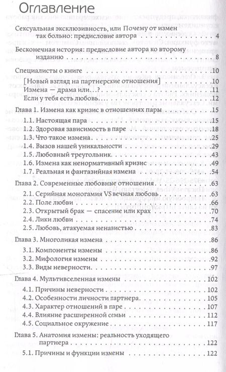 Фотография книги "Наталья Олифирович: Исцеление травмы измены: второй шанс для пары"