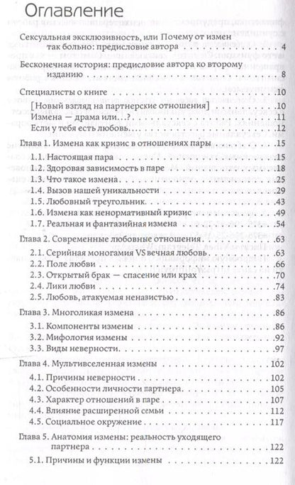 Фотография книги "Наталья Олифирович: Исцеление травмы измены: второй шанс для пары"