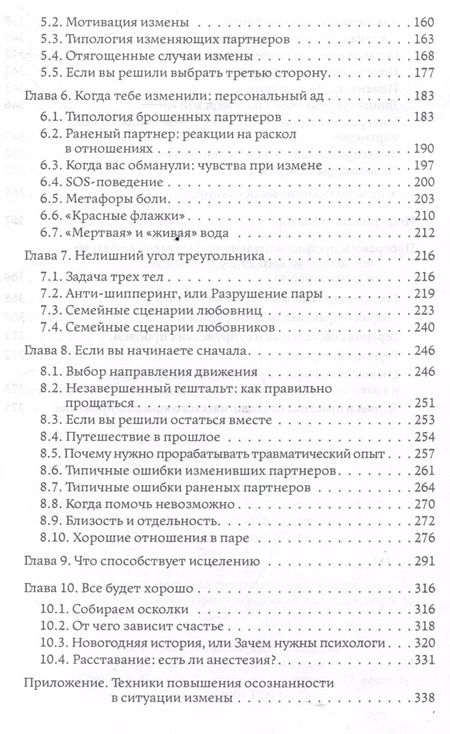 Фотография книги "Наталья Олифирович: Исцеление травмы измены: второй шанс для пары"