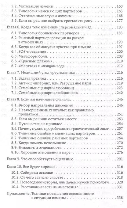 Фотография книги "Наталья Олифирович: Исцеление травмы измены: второй шанс для пары"