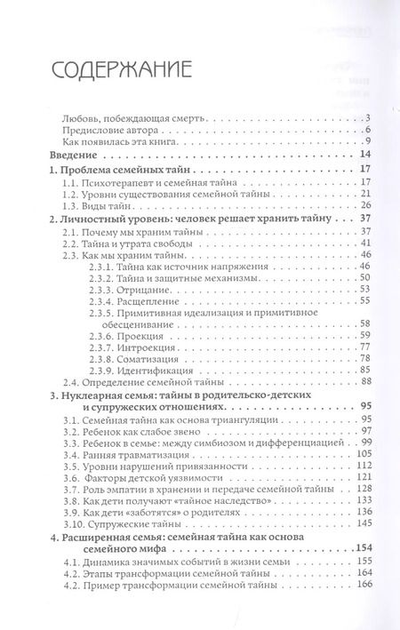 Фотография книги "Наталья Олифирович: Семейные тайны. Хранить нельзя открыть. Системно-аналитический подход к трансгенерационной травме"
