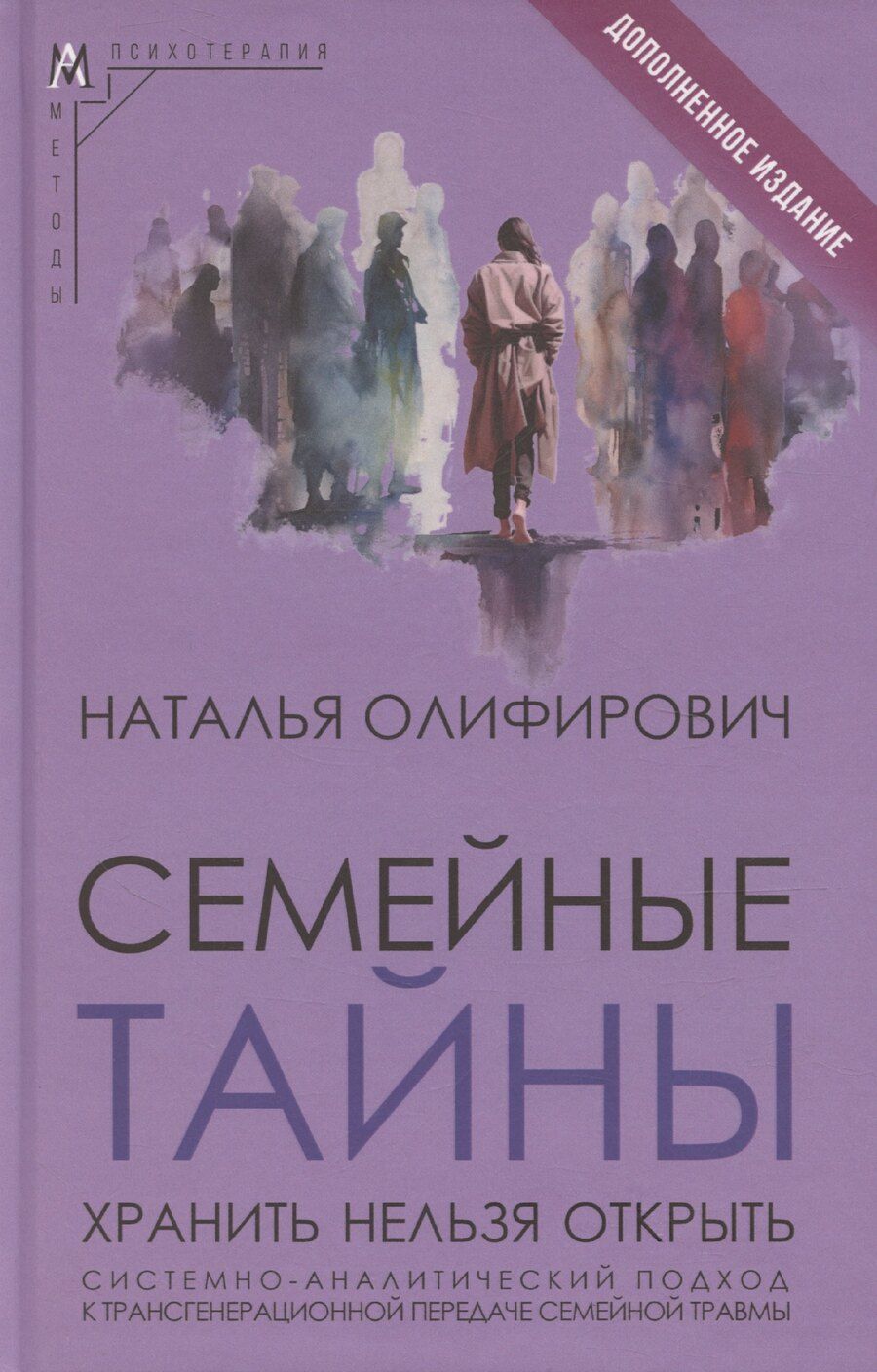 Обложка книги "Наталья Олифирович: Семейные тайны"