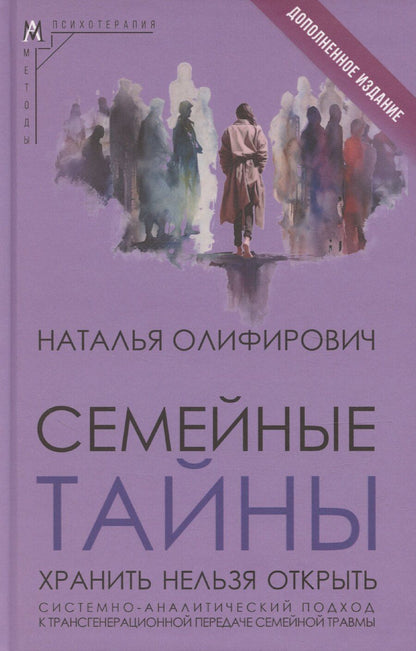 Обложка книги "Наталья Олифирович: Семейные тайны"