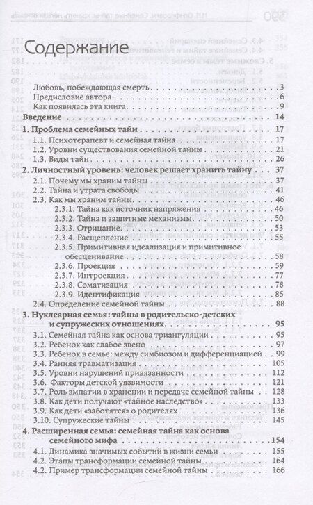 Фотография книги "Наталья Олифирович: Семейные тайны"