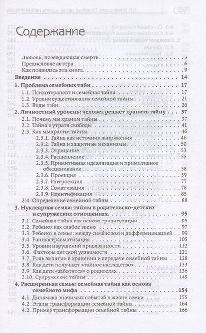 Фотография книги "Наталья Олифирович: Семейные тайны"